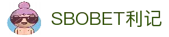 SBOBET利记·(中国)集团-官网